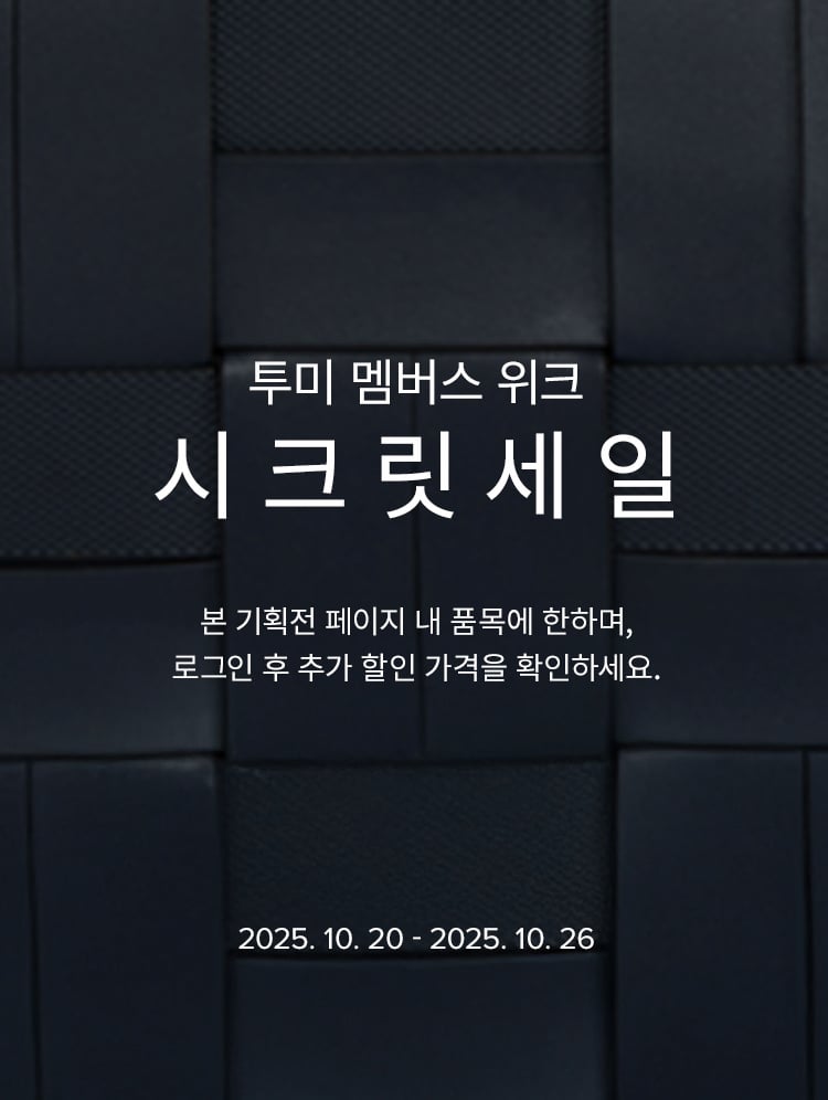 20251020_tumi_MEMBERS_SALE_lp_top