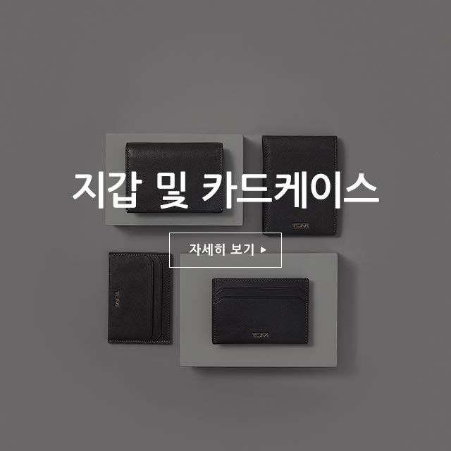 지갑 및 카드케이스 자세히 보기