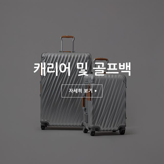 캐리어 및 골프백 자세히 보기